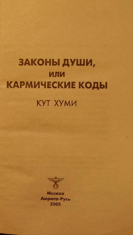 КНИГА КУТ ХУМИ ЗАКОНЫ ДУШИ ИЛИ КАРМИЧЕСКИЕ КОДЫ СКАЧАТЬ БЕСПЛАТНО КНИГА КУТ ХУМИ ЗАКОНЫ ДУШИ ИЛИ КАРМИЧЕСКИЕ КОДЫ СКАЧАТЬ БЕСПЛАТНО