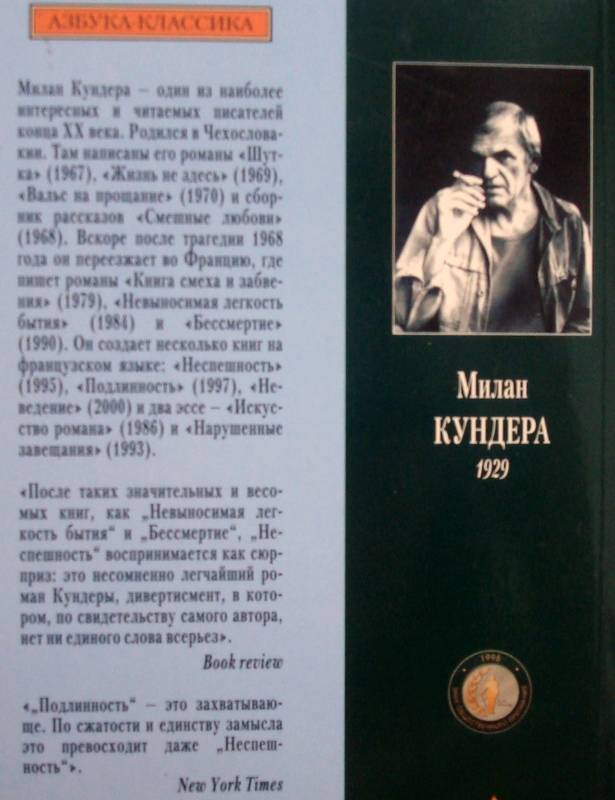 an analysis of art perception in the curtain by milan kundera an analysis of art perception in the curtain by milan kundera