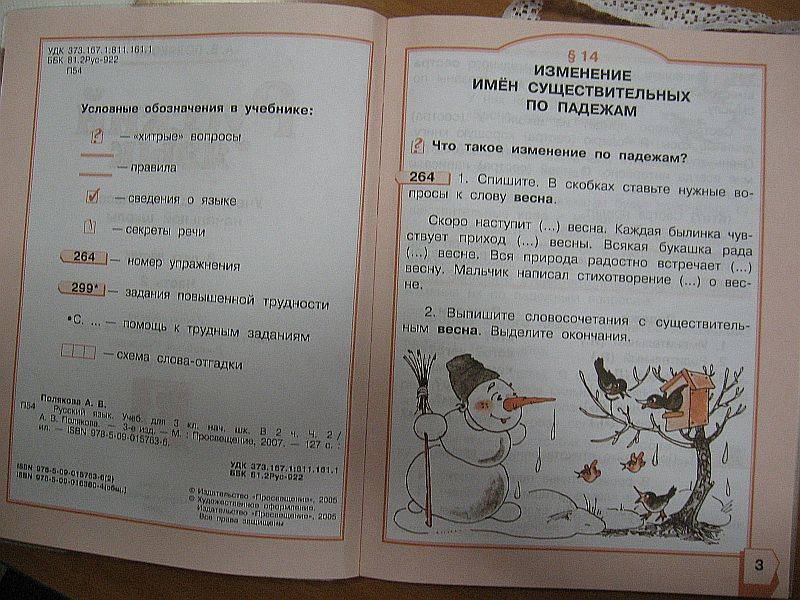 русскому языку 3 класс полякова решебник