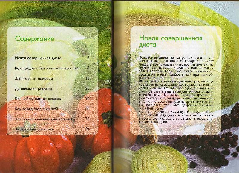 Диета на капустном супе отзывы