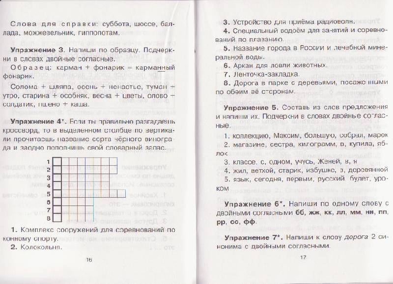 Правила По Русскому Языку 2 Класс В Таблицах