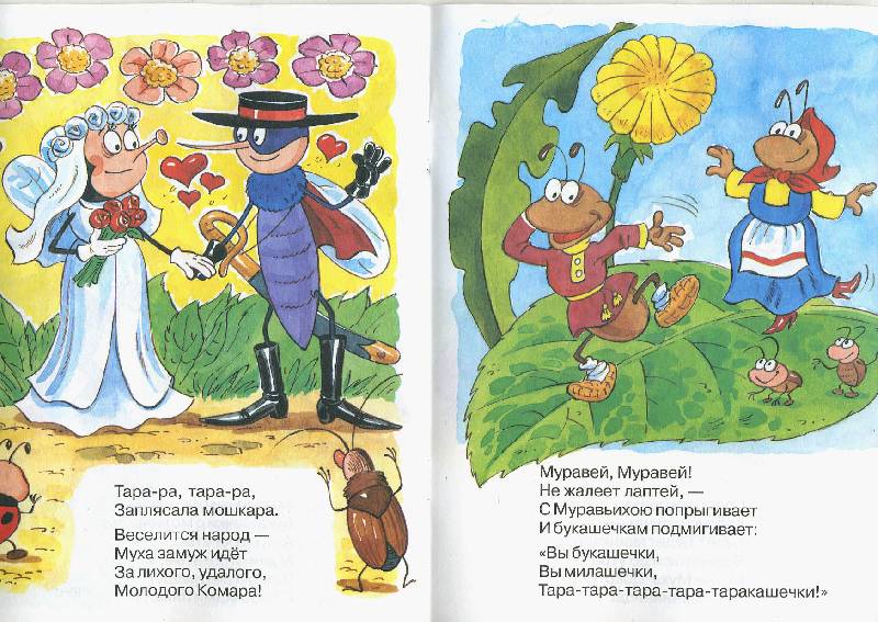 Муха цокотуха корней чуковский книга читать с картинками бесплатно