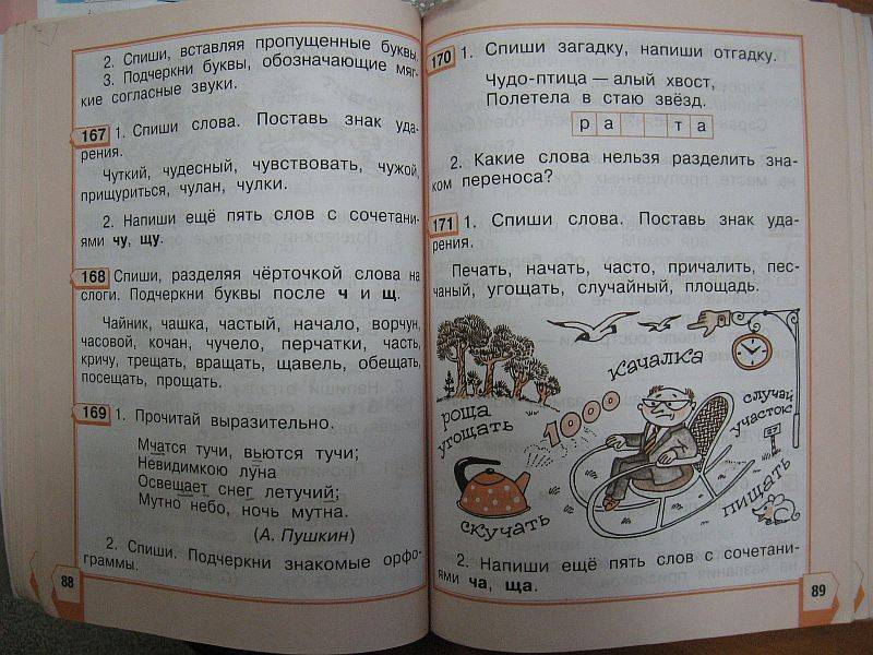 Гдз по русскому 1 часть 3 класс поляков учебник гдз по русскому 1 часть 3 класс поляков учебник