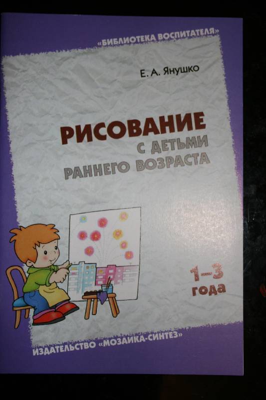 янушко аппликация с детьми раннего возраста 1 3 года