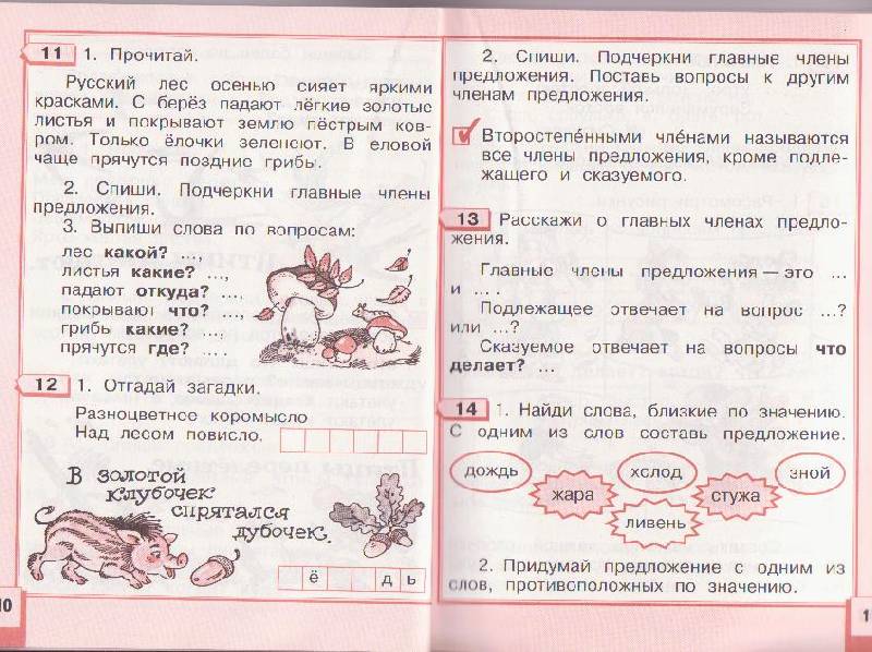 Гдз по русскому 3 класс полякова читать i I гдз полякова читать по 3 класс русскому