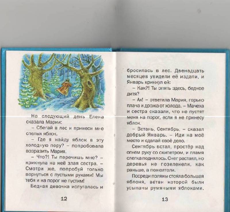 Сказка 12 месяцев читать текст полностью с картинками