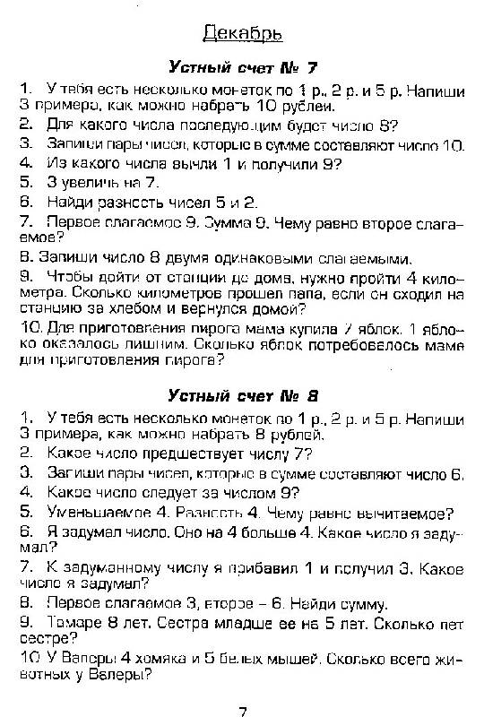 Устный счет 3 класс 3 четверть математика школа россии презентация