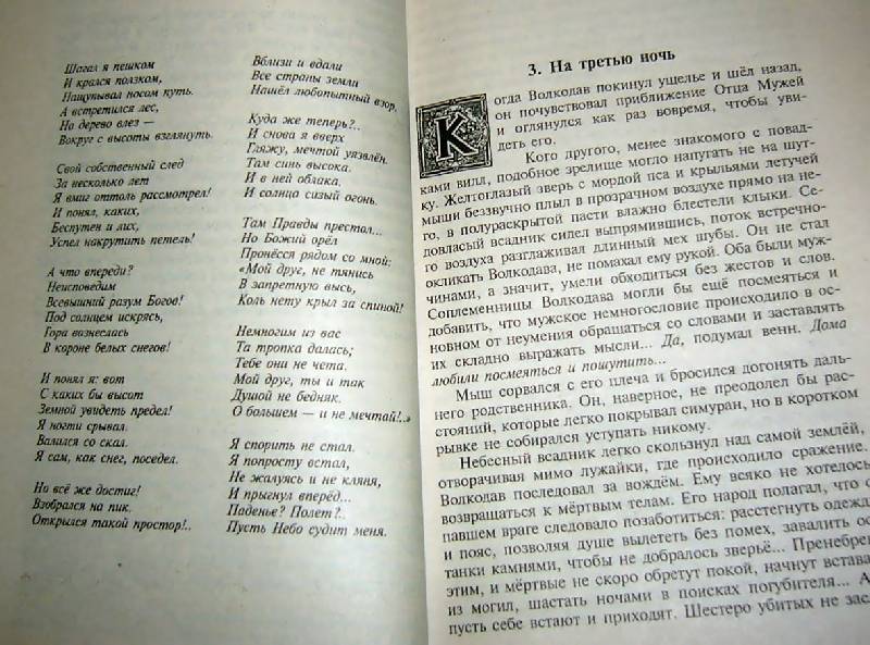 Книга "Волкодав. Право на поединок" Мария Семенова