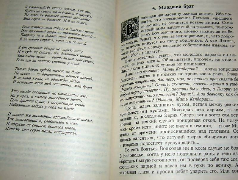 Книга "Волкодав. Право на поединок" Мария Семенова