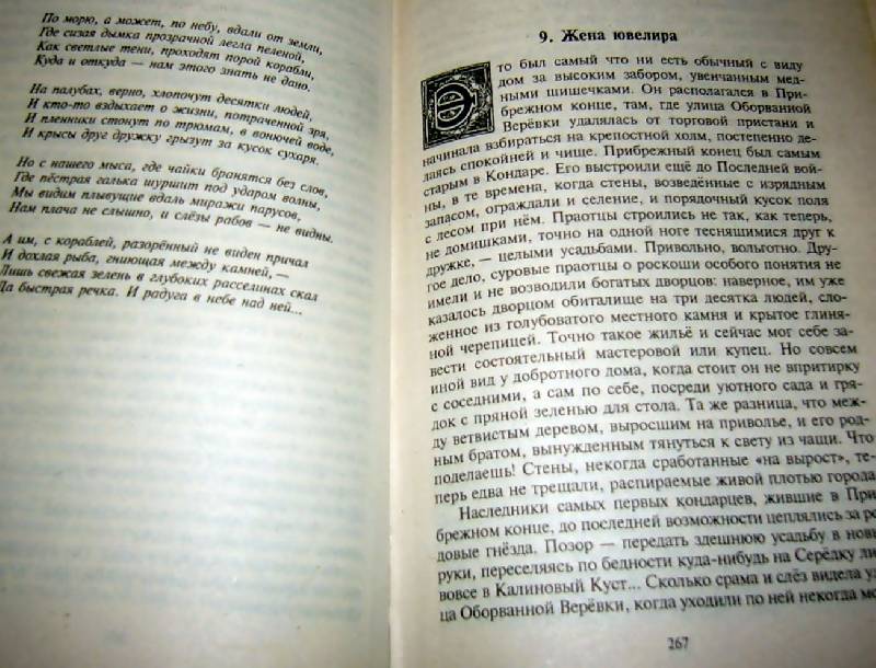 Книга "Волкодав. Право на поединок" Мария Семенова