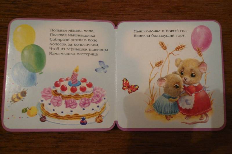 Иллюстрация 3 из 10 для Книжки-пышки/Мамы и малыши - Екатерина Карганова | Лабиринт - книги. Источник: JanyBu