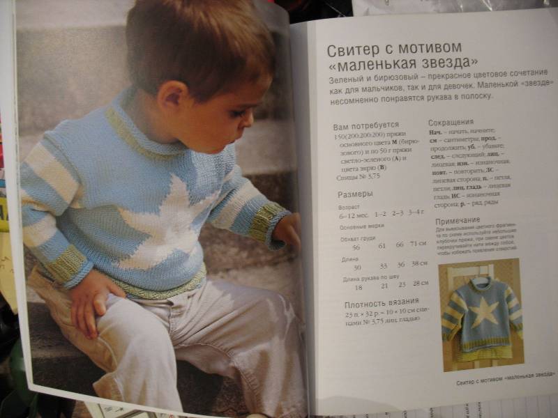 Вязание малышам спицами книги Вязание малышам спицами книги
