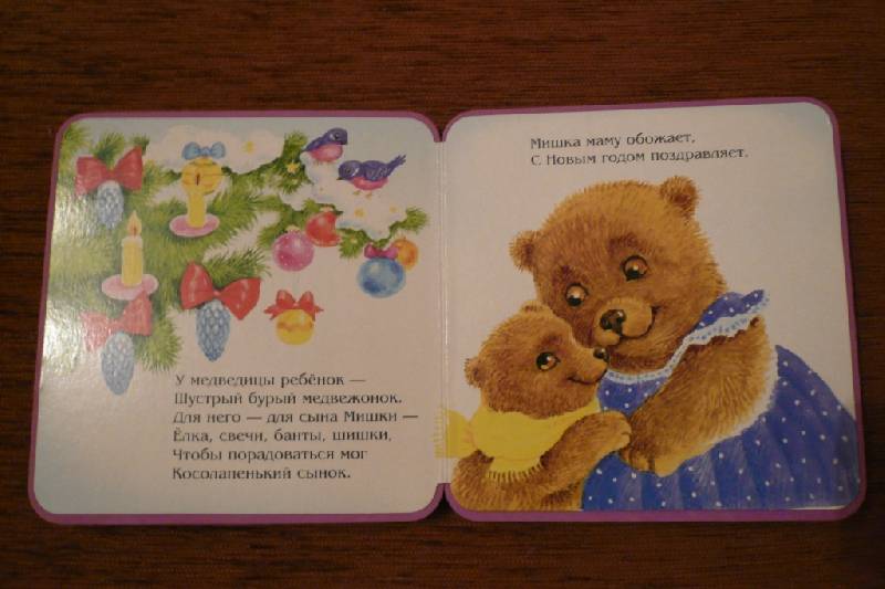 Иллюстрация 4 из 10 для Книжки-пышки/Мамы и малыши - Екатерина Карганова | Лабиринт - книги. Источник: JanyBu