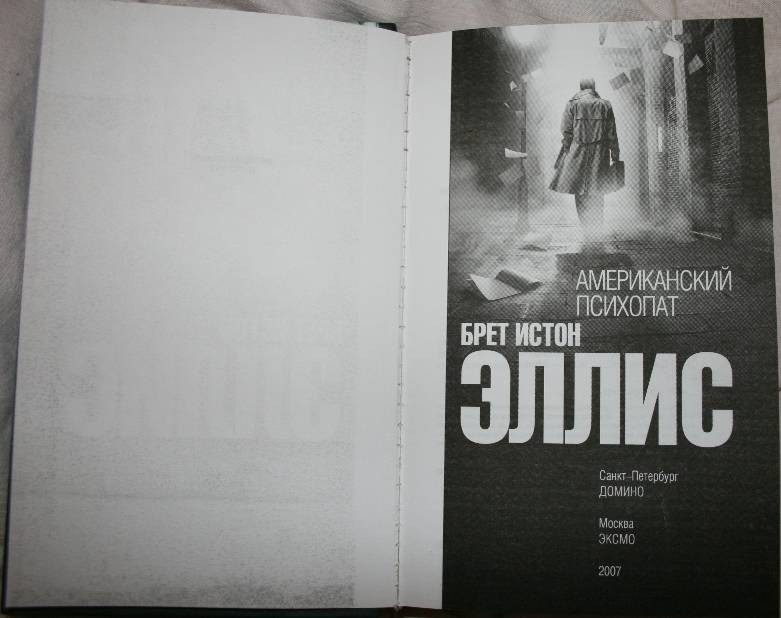 АМЕРИКАНСКИЙ ПСИХОПАТ КНИГА СКАЧАТЬ БЕСПЛАТНО АМЕРИКАНСКИЙ ПСИХОПАТ КНИГА СКАЧАТЬ БЕСПЛАТНО