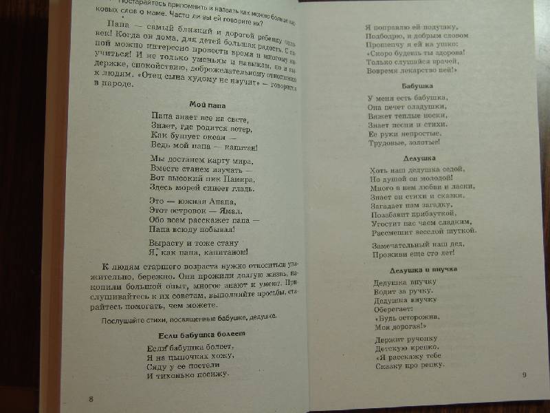 Беседа с учеником о плохом поведении образец