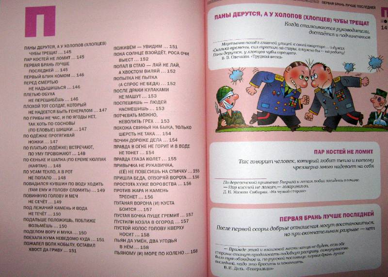 Словарь Пословиц И Поговорок Русского Языка