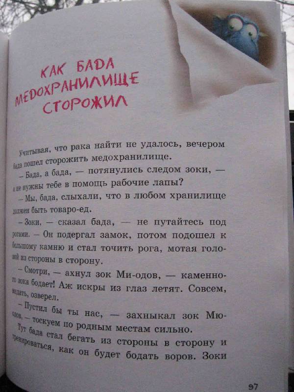 Книга: "Зоки и Бада" - Тюхтяевы Ирина и Леонид. Купить книгу, читать ...