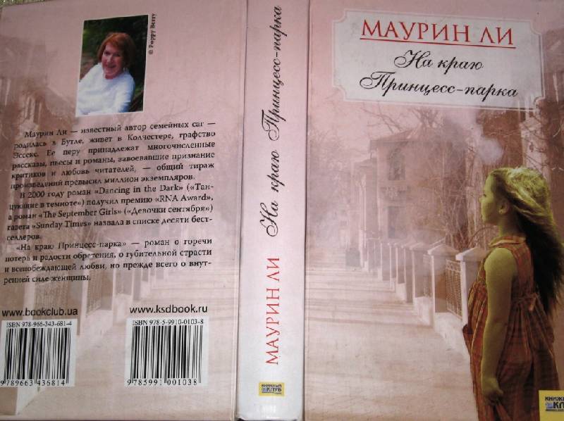 НОВЫЕ КНИГИ МАУРИН ЛИ СКАЧАТЬ БЕСПЛАТНО НОВЫЕ КНИГИ МАУРИН ЛИ СКАЧАТЬ БЕСПЛАТНО
