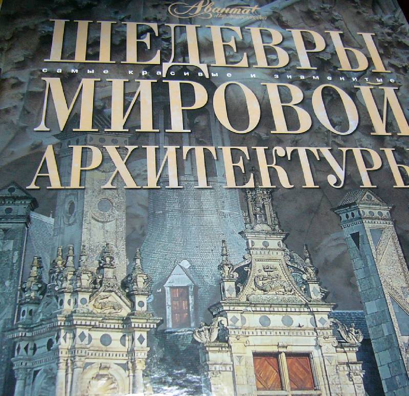 Стюарт хорвиц архитектура книги