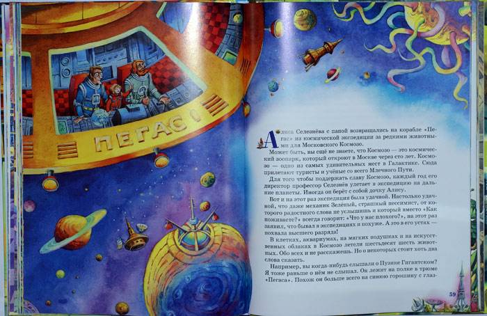 Планеты читать детям