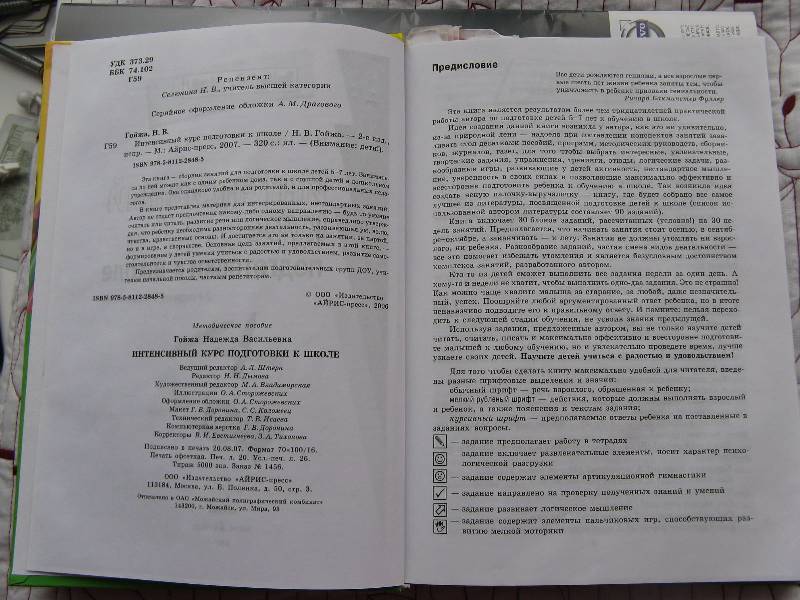 гойжа н в интенсивный курс подготовки к школе гойжа н в интенсивный курс подготовки к школе