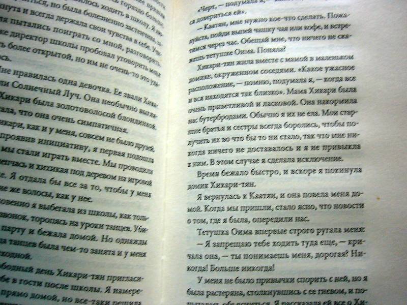 Книга: "Настоящие мемуары гейши" - Ивасаки, Браун. Купить книгу, читать ...