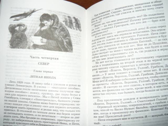 Иллюстрация 6 из 17 для Два капитана - Вениамин Каверин | Лабиринт - книги. Источник: Ромашка:-)