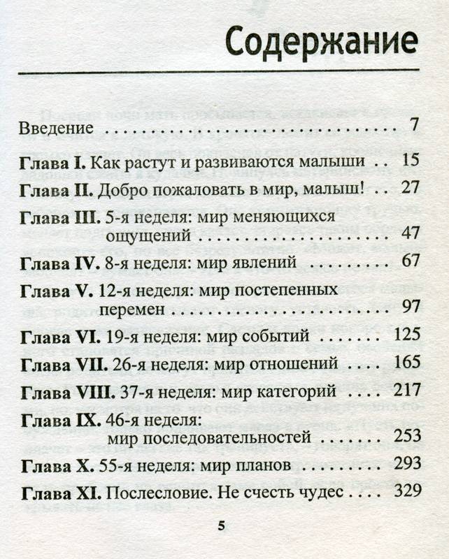 Содержание книги. Книга капризничает значит развивается книга. Капризничает значит развивается читать. Капризничает? Значит, развивается!. Ребенок капризничает значит развивается книга.