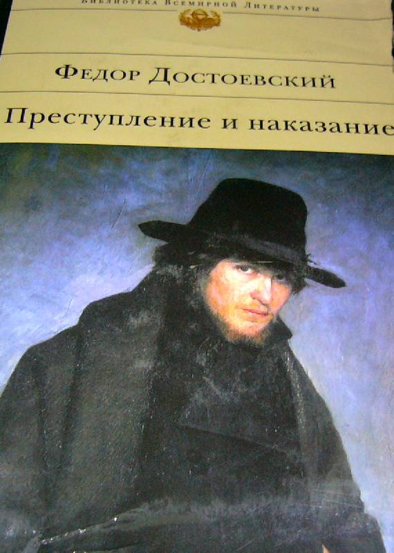 Рецензия на книгу преступление и наказание по плану 10 класс