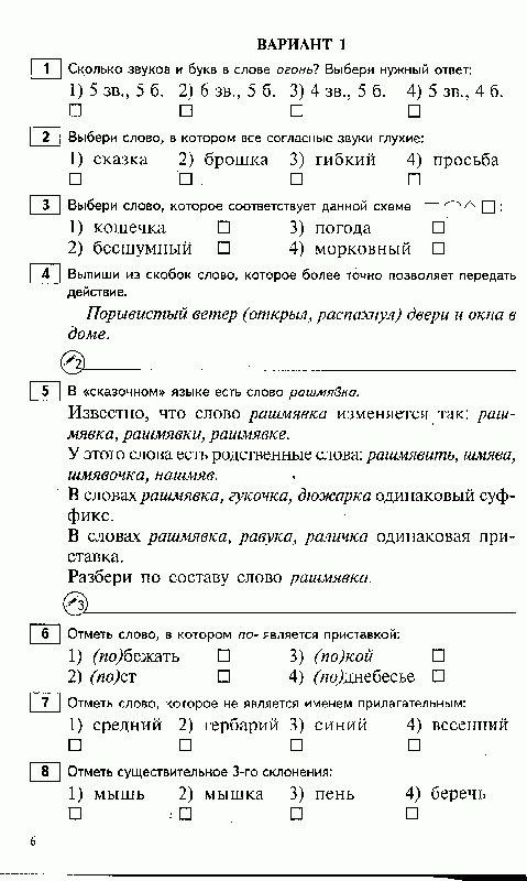 Ответ на мониторинг по русскому языку 8 класс