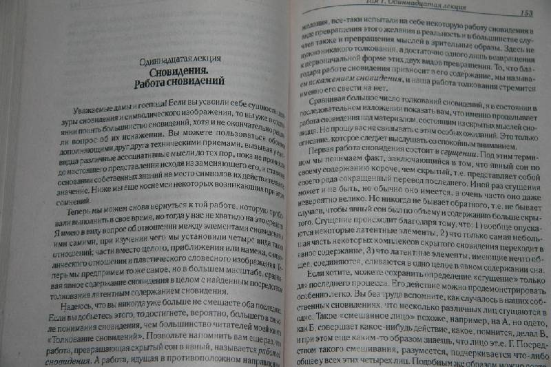 Книга: Введение в психоанализ - Зигмунд Фрейд. Купить книгу, читать ...