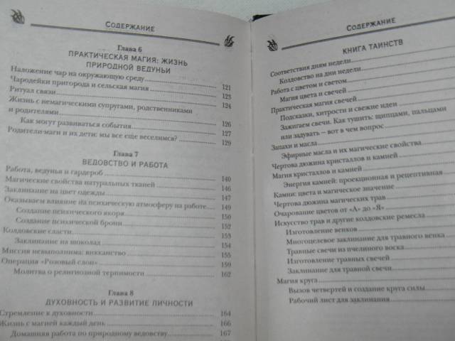 Скрижали мага или руководство к развитию психических способностей человека