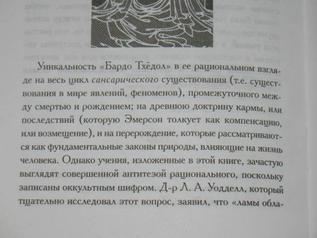 Книга "Тибетская "Книга Мертвых". Бардо Тхедол". Купить