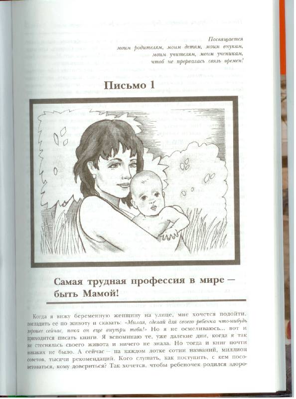 ПИСЬМА К БУДУЩЕЙ МАТЕРИ РЕНАТА РАВИЧ СКАЧАТЬ БЕСПЛАТНО ПИСЬМА К БУДУЩЕЙ МАТЕРИ РЕНАТА РАВИЧ СКАЧАТЬ БЕСПЛАТНО