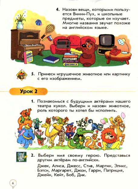 "Английский язык: Английский с удовольствием / Enjoy English-1 Учебник ...