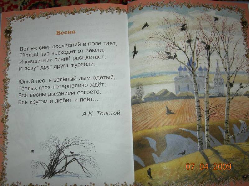 Вот уж снег последний в поле тает. Ушинский стихи. Толстой Весна. Толстой стихи про весну. Алексей толстой Весна стих.