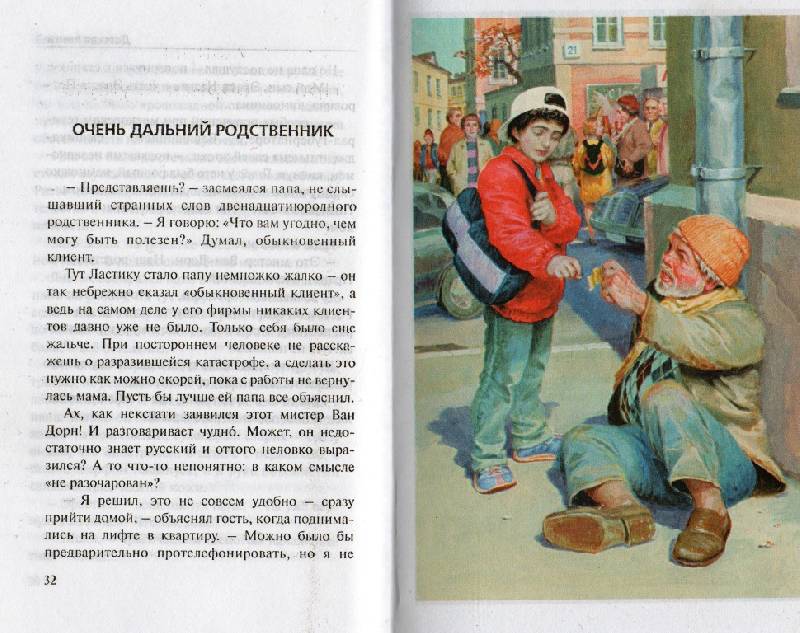 скачать книга акунин детская книга Иллюстрация 2 из 21 для детская книга борис акунин | лабиринт.