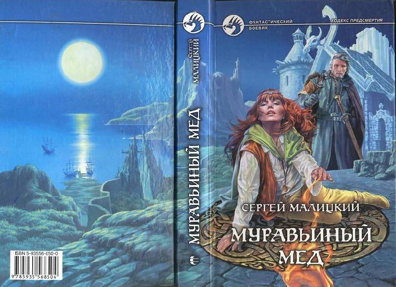 Малицкий сергей книги