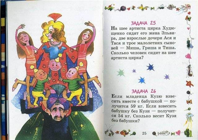 Остер математика задачник читать онлайн Читать онлайн остер математика задачник