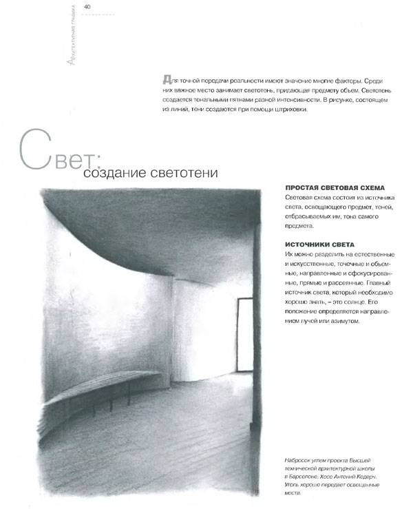 Книга: "Рисунок для архитекторов" - Янес, Домингез. Купить книгу