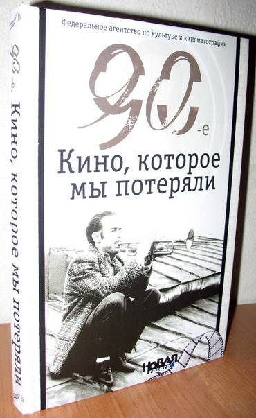 Книга про 90 годы. Книги 90е. Книги в 90-е годы. Книги про 90 в России.