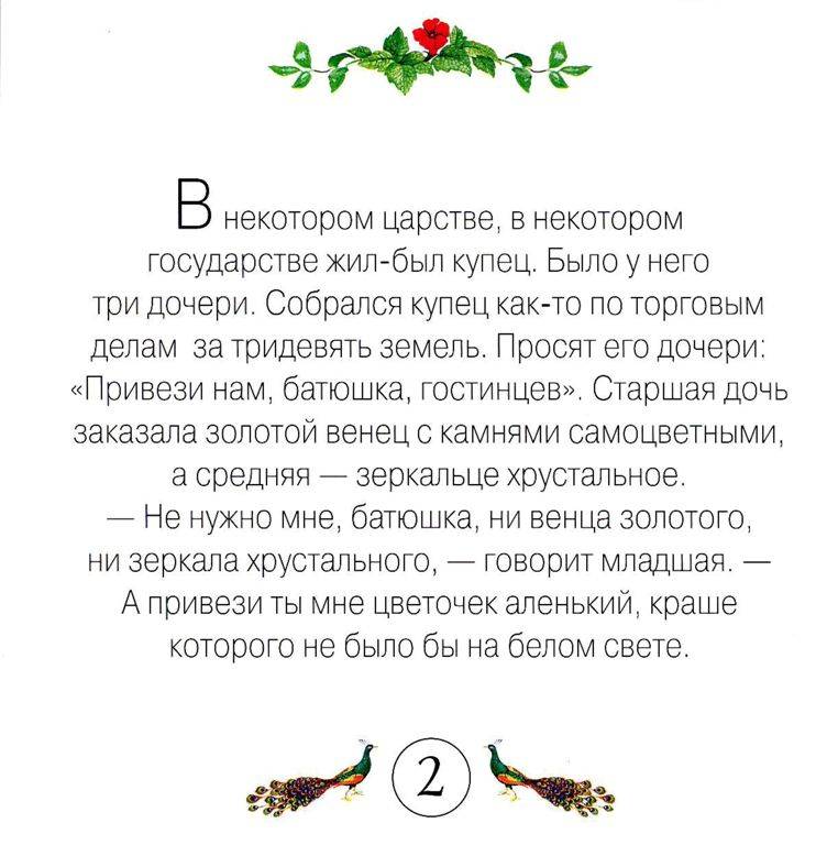 Текст другу аленький цветочек. Анекдот про Аленький цветочек. Учимся читать. Аленький цветочек. Аленький цветочек что привезти.