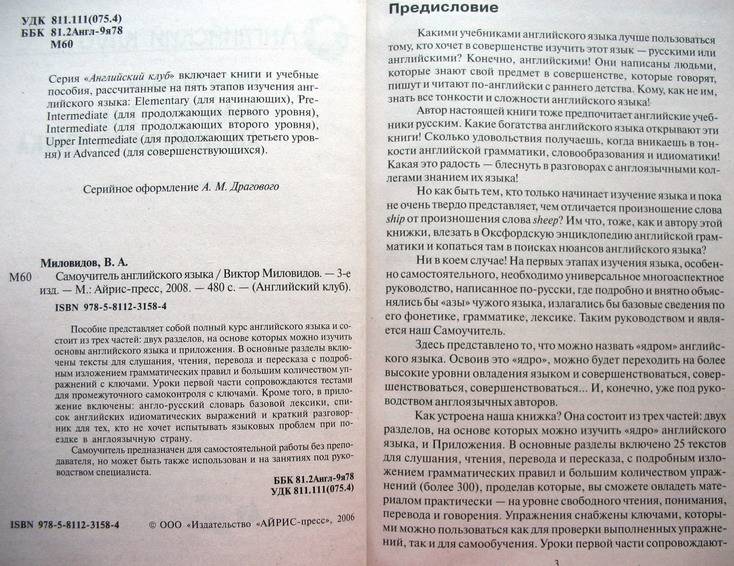 Виктор Миловидов Самоучитель Английского Языка скачать - linksblogger