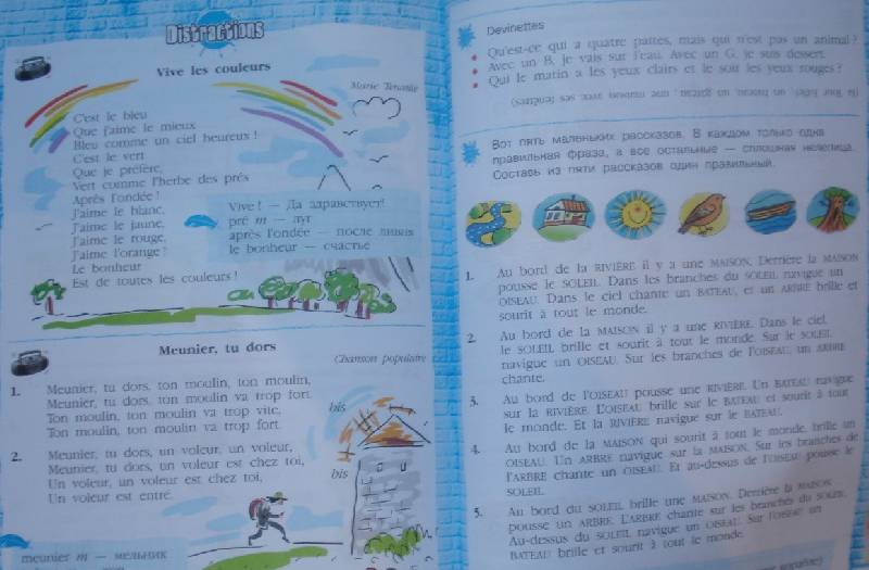 Учебник по францускому 5 класс синяя птица