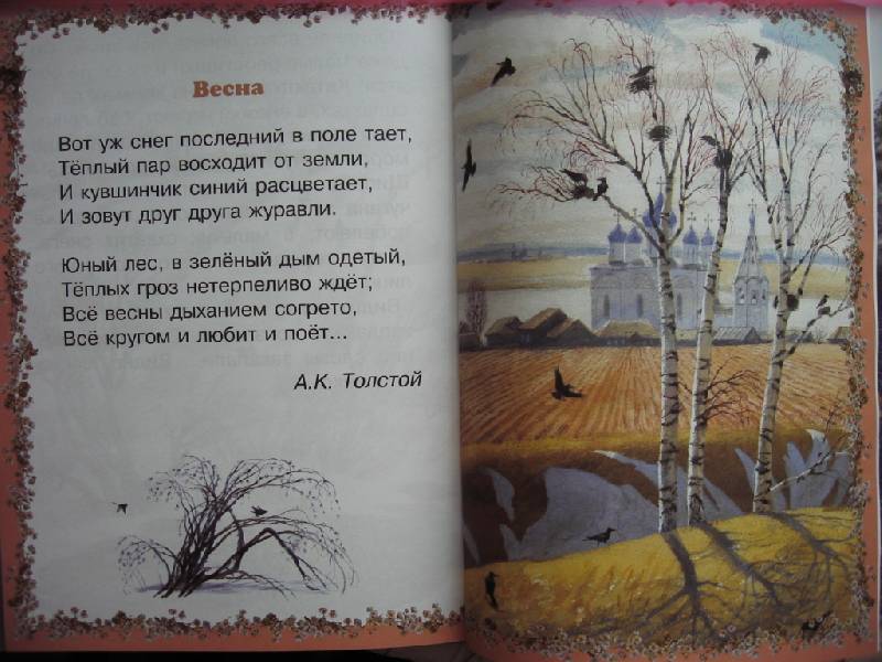Сказка о весне читать. Стихи Ушинского.