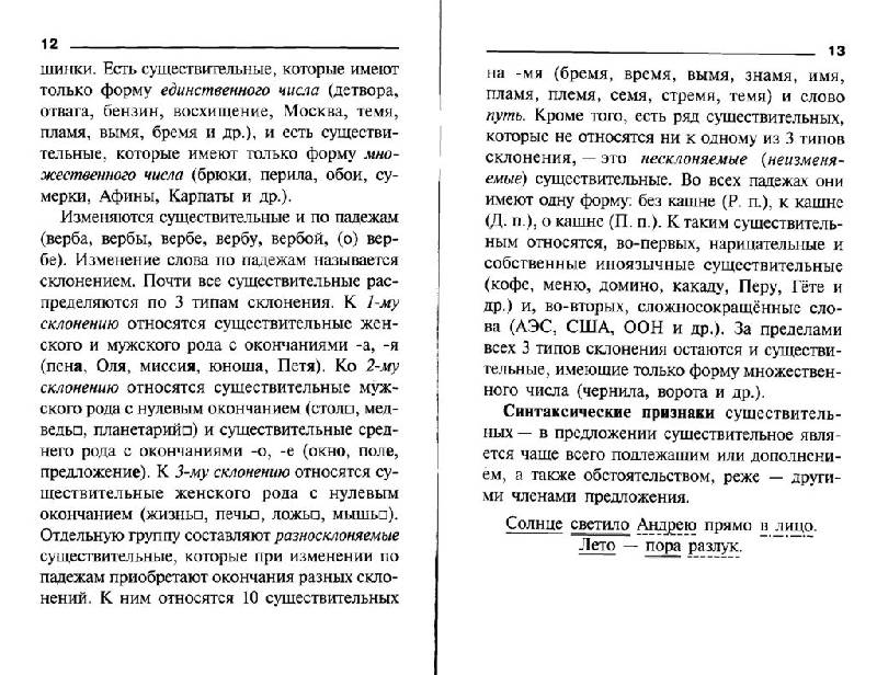 списывание 2 класс 2 четверть