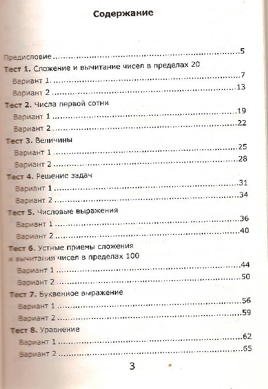Тест по математике 2 класс