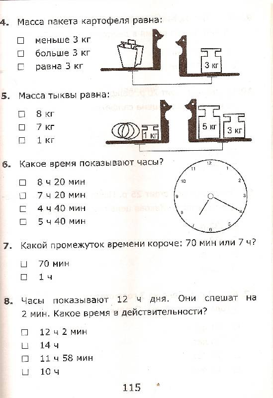 Математика 2 класс тесты к учебнику моро рудницкая скачать бесплатно