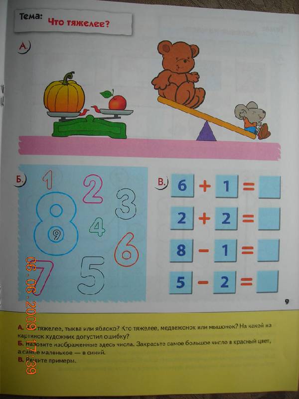 Подготовительной игры группе в математика