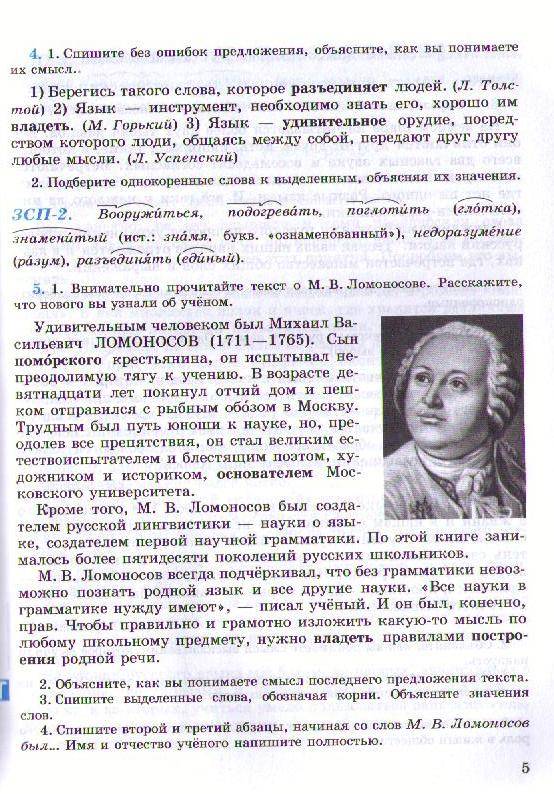 Класс львова русского разумовская языка скачать львов 6 учебник капинос